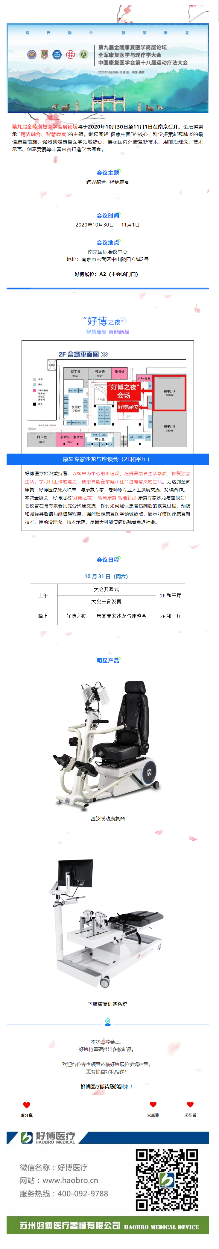 邀請函_第九屆金陵康復醫學高層論壇、全軍康復醫學與理療學大會、中國康復醫學會第十八屆運動療法大會.png