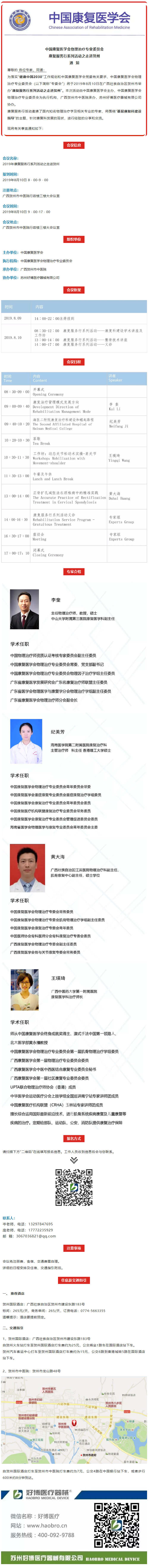 好博醫(yī)療｜2019康復(fù)服務(wù)行系列活動(dòng)之走進(jìn)賀州會(huì)議通知.png