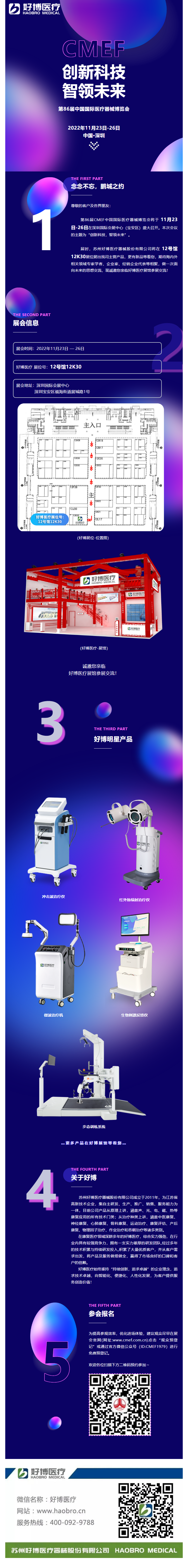 邀請函 _ 好博醫(yī)療與您相約深圳第86屆CMEF.png
